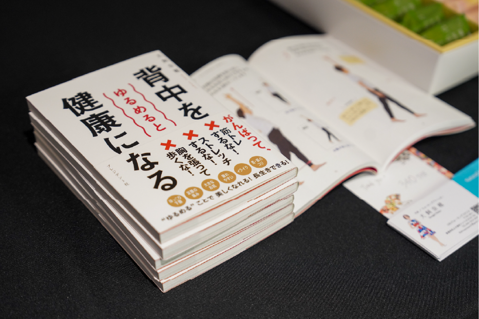 背中をゆるめると健康になる