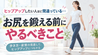 お尻を鍛える前にやるべきこと